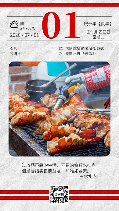 日签不羁的生活手机海报