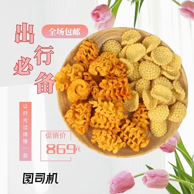 清新简约食品零食薯片淘宝天猫主图