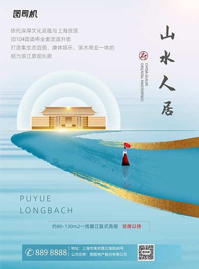 新中式唯美大气山水人居地产海报