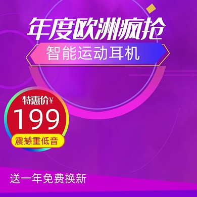 科技炫酷节日紫色耳机主图