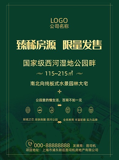 墨绿简洁大气房地产宣传单DM单