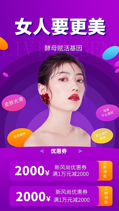 女神变美手机海报