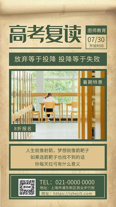 高考复读文艺怀旧培训宣传手机海报