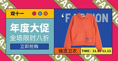 双十一女装大促卫衣活动专区店铺海报