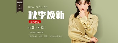 秋季上新简约促销外套女装新品banner