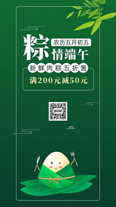 时尚简约绿色端午粽子海报