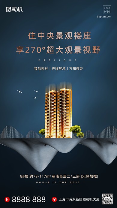 房地产宣传促销手机海报