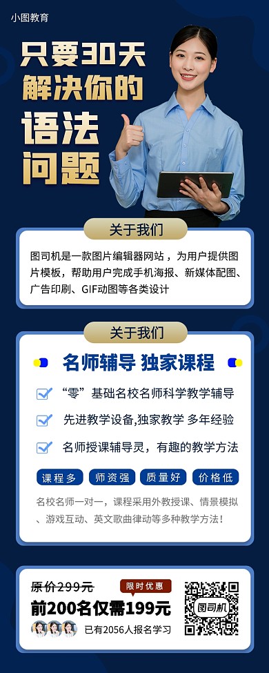 英语提升辅导班手机海报