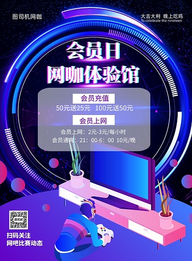 电竞网吧网咖宣传会员充值印刷海报