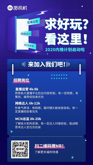 创意科技内推计划招聘手机海报