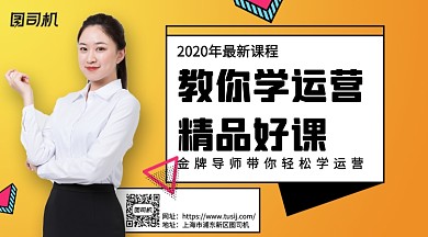 金牌运营课程手机横版海报