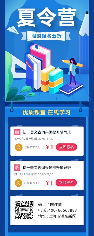 夏令营招生蓝色插画手机长图