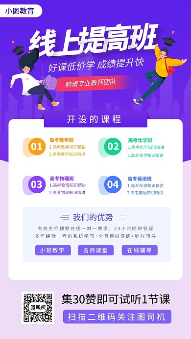 线上培训班时尚简约手机海报