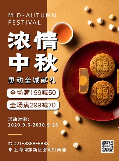 棕色扁平化简约中秋节促销宣传海报