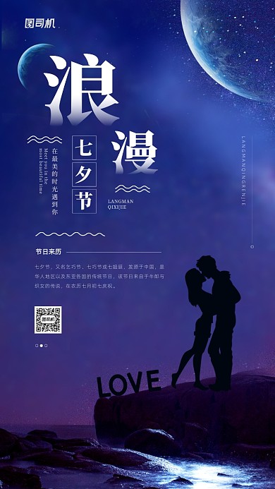 浪漫七夕节简约宣传手机海报