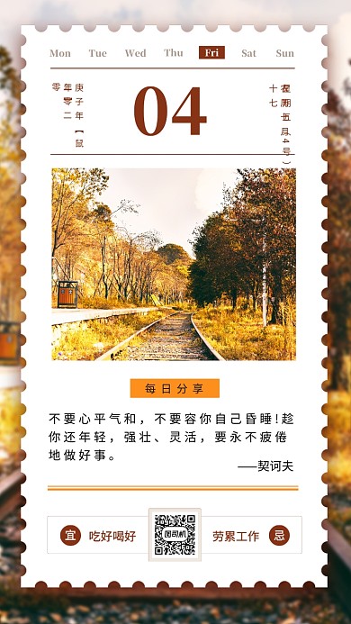 日签月签时尚简约手机海报