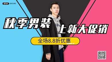 简约秋季男装大促手机横版海报