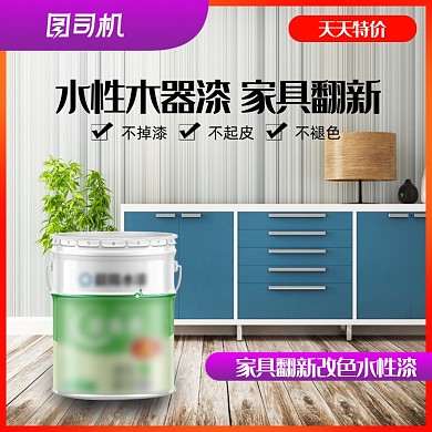 小清新环保油漆涂料木器漆电商主图
