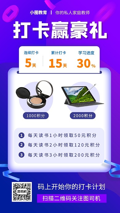每日打卡手机海报