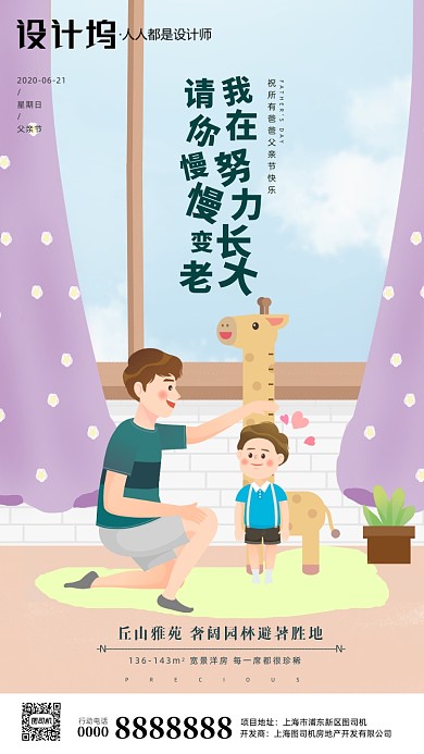 房地产父亲节手绘卡通风手机海报