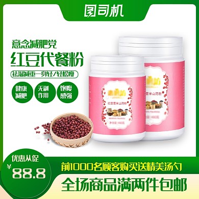 意念减肥党代餐粉红豆薏米粉直通车