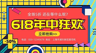 618年中大促孟菲斯几何手机横图