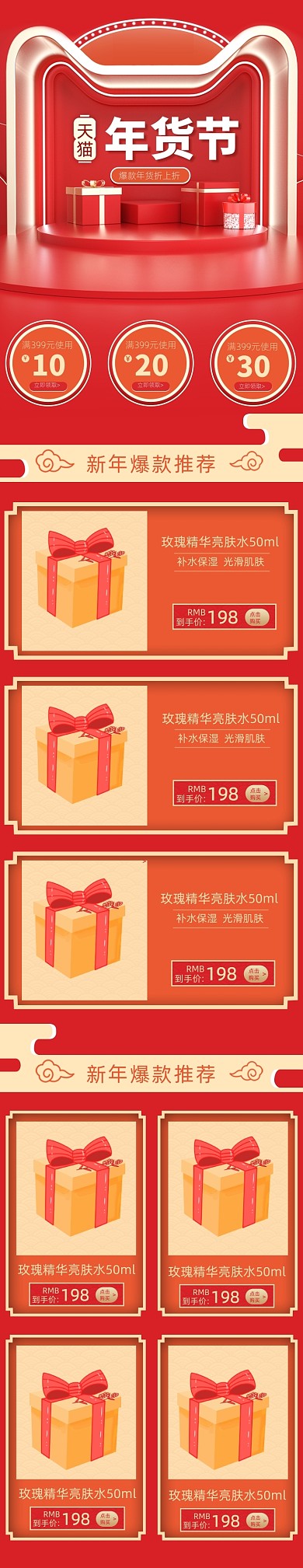 C4D天猫年货节化妆品电商首页