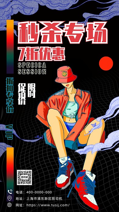 服装秒杀活动插画手机海报