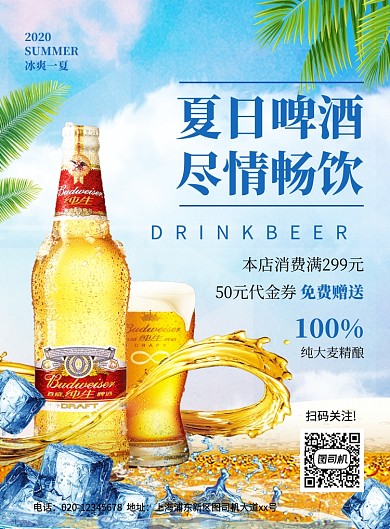 蓝色大气简约夏日啤酒促销海报