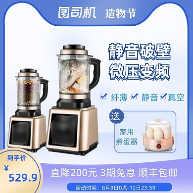 造物节浅蓝色小家电破壁机主图