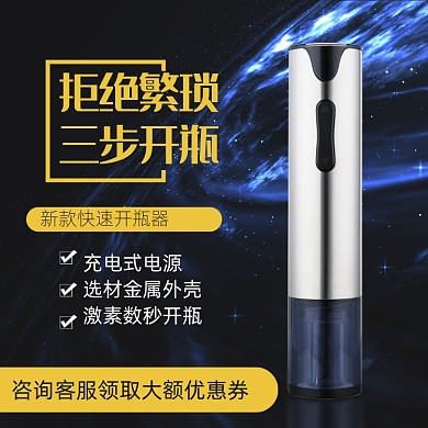简约大气电动开瓶器五金电子电商主图