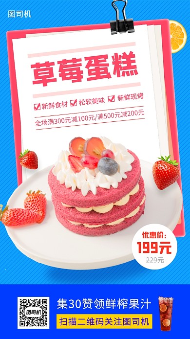甜品上新促销手机海报