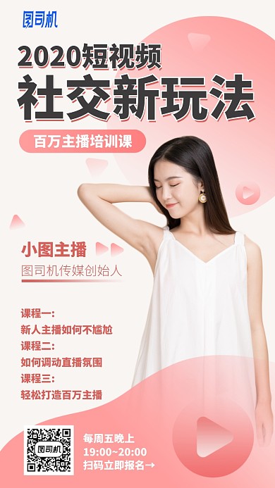 2020短视频社交新玩法手机海报