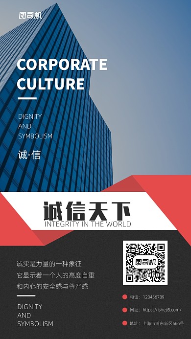 企业文化手机海报