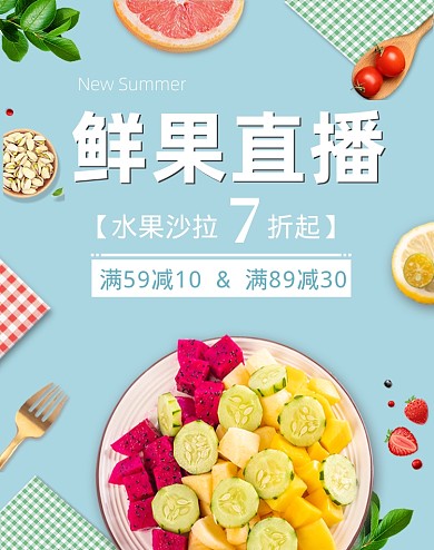 简约蓝色鲜果直播活动海报