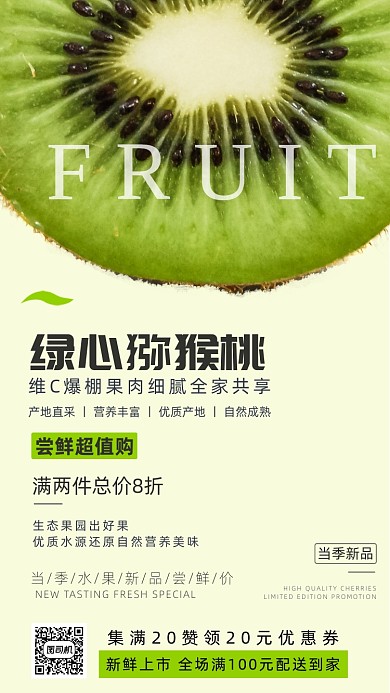 猕猴桃水果促销送货上门海报