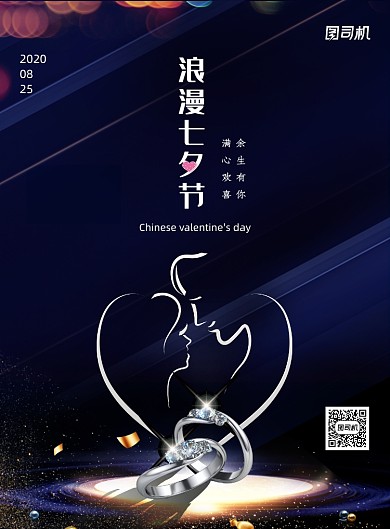 黑色简约浪漫七夕节戒指宣传海报