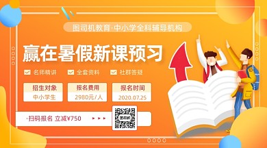 暑假课程补习橙色插画手机横图