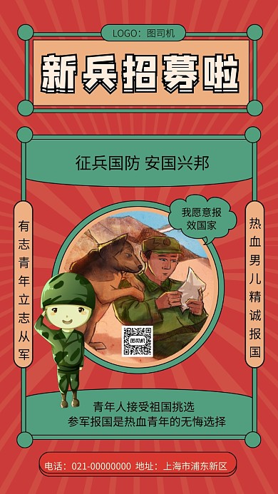 新兵招募文艺怀旧招募宣传手机海报