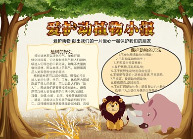 卡通爱护动植物电子小报手抄报