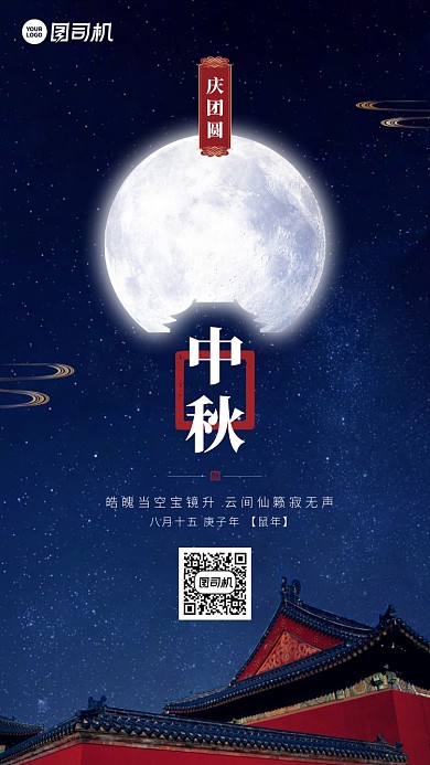 中秋节庆团圆时尚简约手机海报