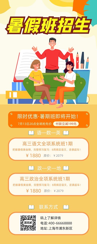 暑假班招生培训清新插画手机长图