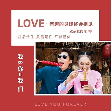 红色创意情侣结婚告白方形配图