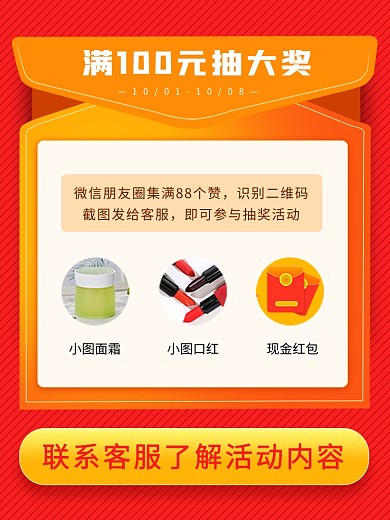 福利来啦抽奖集赞店铺活动说明电商主图