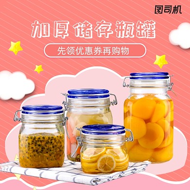 储存瓶罐主图模板卡通直通车