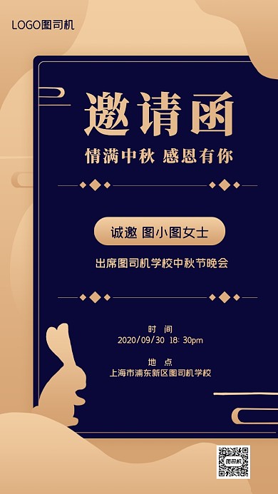 中秋节学校晚会邀请函手机海报