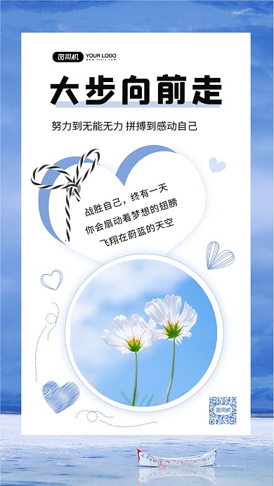 励志日签蓝色文艺风手机海报