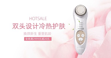 粉色七夕情人节清新美容仪洗脸仪护肤海报