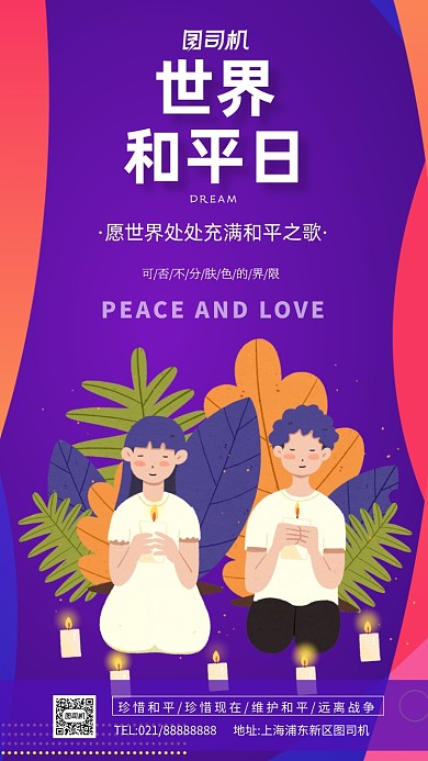 世界和平日节日宣传手机海报