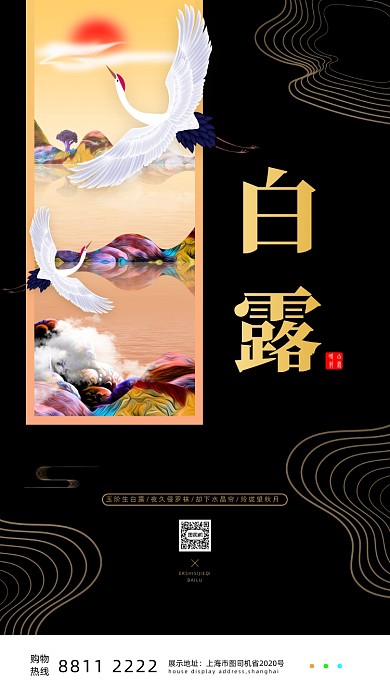 二十四届节气白露宣传手机海报